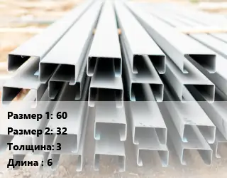 Швеллер гнутый, холоднокатаный 60х32х3 L=6